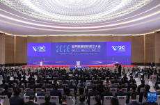 世界数据组织成立大会在北京举行