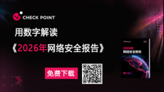 《2026年网络安全报告》：AI如何改写网络威胁新格局