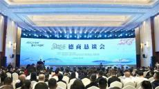 2026德商恳谈会在常德盛大举行