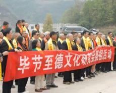 六大河报道丨吴学香率毕节至德文化研究会60余人开展清明祭