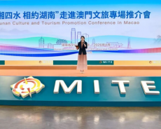 湖南文旅组团参加第14届澳门国际旅博会