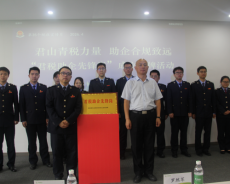 岳阳市君山区 “君税助企先锋岗”在君山产业开发区揭牌