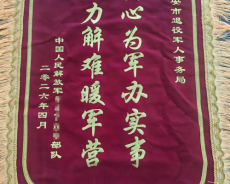 福建永安：一面锦旗背后的双拥新答卷