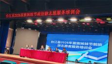 贵州台江县：志愿红耀苗乡·青春筑实盛会