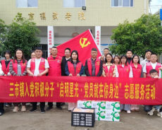 平江县三市镇开展“启明星光 党员在你身边”志愿服务活动