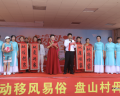 平江县盘山村：以戏载道弘扬孝道文化 唱响移风易俗新风尚