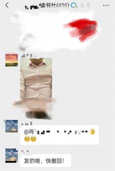 湘雅二院主任医师在群里发私密照？当事人：系误发！