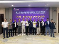 互通资源促共赢 湖南与阿曼敲定多元合作意向