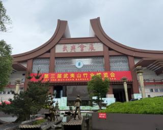 赴武夷山竹博会观摩 借鉴先进经验赋能特色产业高质量发展