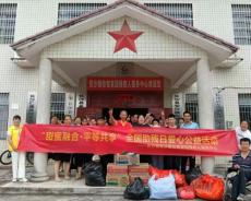 长沙县安沙镇：爱心汇聚慰问残障人士