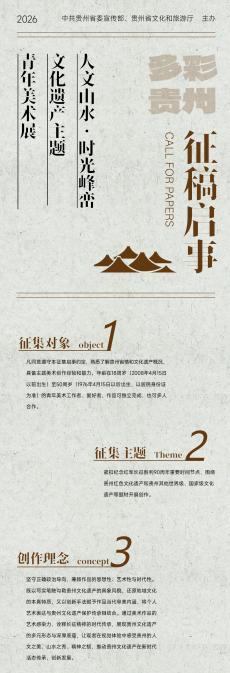 “我为贵州文化遗产画幅画”征稿380余件！活动仍在进行