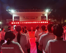 衡阳市第十六中学开展夜间宿舍消防疏散演练