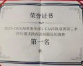 湖南二家医院联合在X-CASE第三季五省区域挑战赛获一等奖
