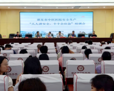 湖南省邵东市中医医院开展安全生产专项培训
