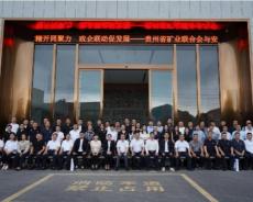 安顺高新区：富矿精开同聚力，政企联动促发展