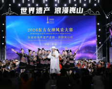 2026东方女神国际风采大赛崀山站圆满落幕