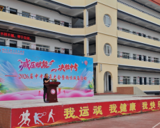 衡阳市二十三中举办2026届中考动员大会暨趣味减压活动