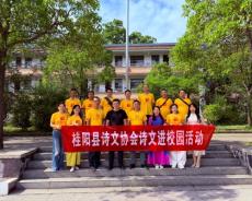 桂阳县诗文协会2026年诗文进校园活动走进板桥中心校