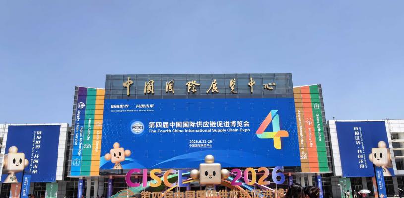 “4.0版”链博会在京开幕