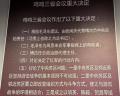 六大河·红色篇丨傅传耀：鸡鸣三省辩
