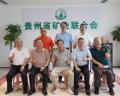 贵阳市茶产业促进会前往贵州省矿业联合会座谈交流