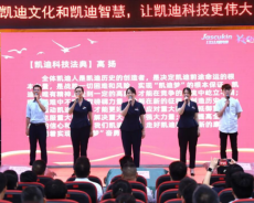 湖南凯迪科技启动首届读书节