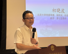 致敬汨罗先贤 专家学者齐聚北大纪念范源廉诞辰150周年