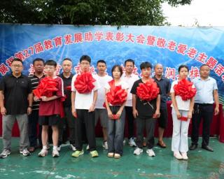 贵州台江：27年助学接力  托举家乡娃追梦