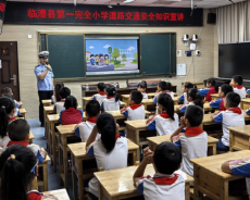临澧县第一完全小学联合交管部门开展交通安全宣讲活动
