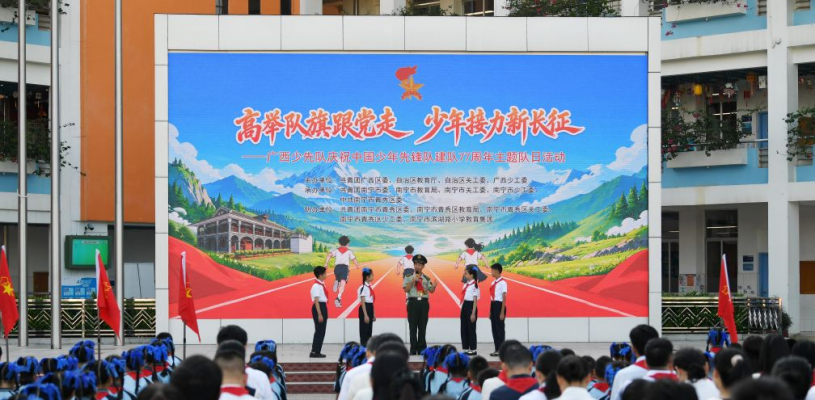 广西：少年接力新长征