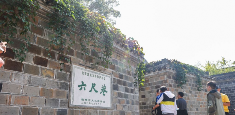 安徽桐城：六尺巷旅游热度不减